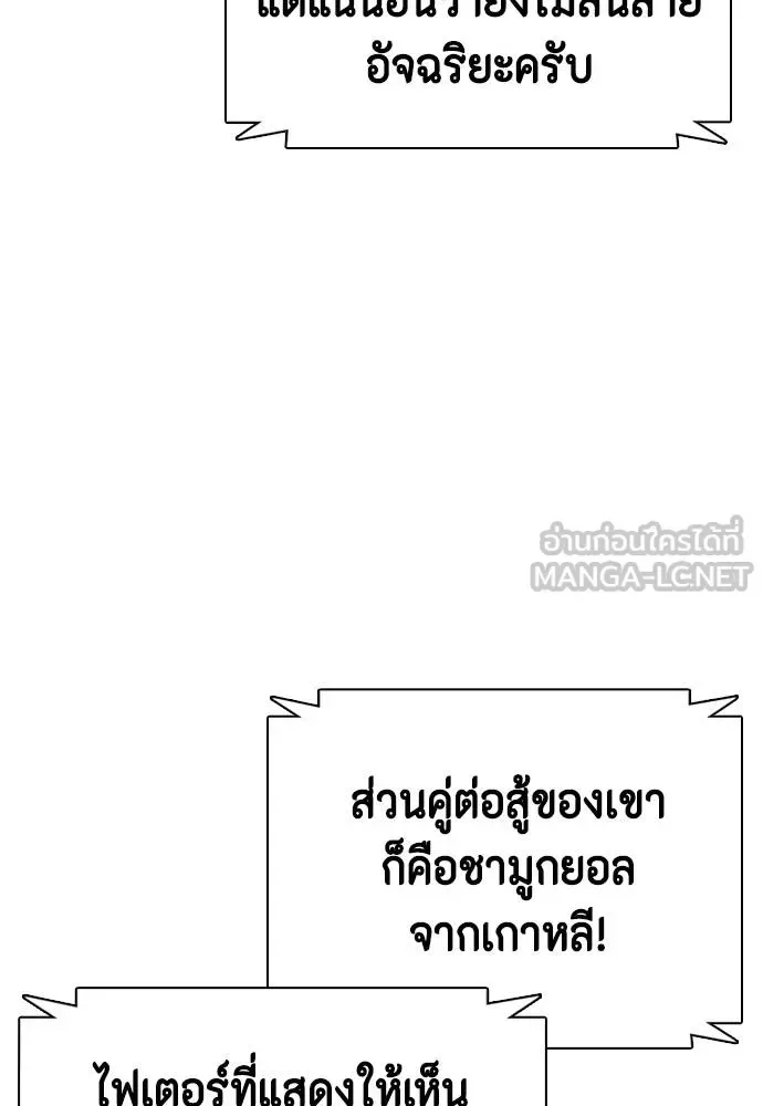 Bullying Is Too Good At Martial Arts หมาหัวเน่าเก๋าเกินไป ตอนที่ 113 หน้า 102