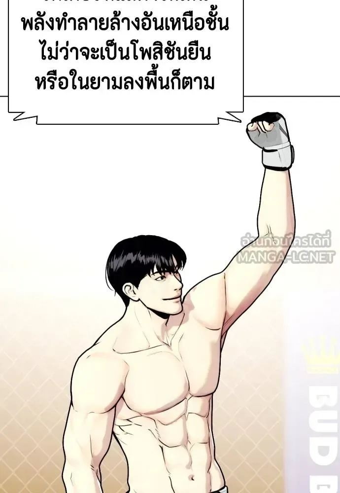 Bullying Is Too Good At Martial Arts หมาหัวเน่าเก๋าเกินไป ตอนที่ 113 หน้า 103