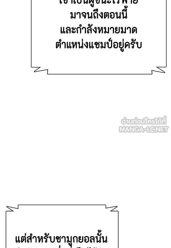 Bullying Is Too Good At Martial Arts หมาหัวเน่าเก๋าเกินไป ตอนที่ 113 หน้า 105