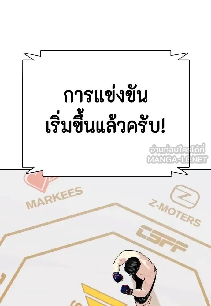 Bullying Is Too Good At Martial Arts หมาหัวเน่าเก๋าเกินไป ตอนที่ 113 หน้า 111