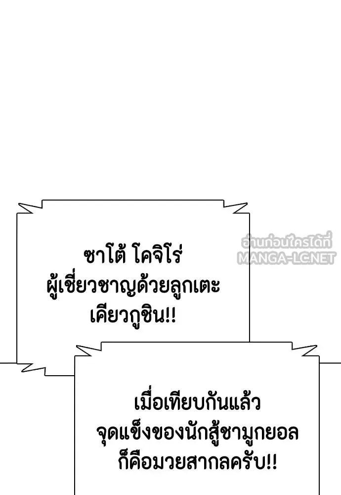 Bullying Is Too Good At Martial Arts หมาหัวเน่าเก๋าเกินไป ตอนที่ 113 หน้า 113