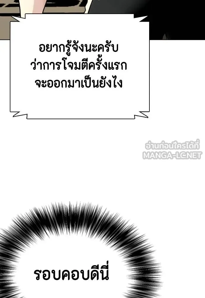 Bullying Is Too Good At Martial Arts หมาหัวเน่าเก๋าเกินไป ตอนที่ 113 หน้า 121
