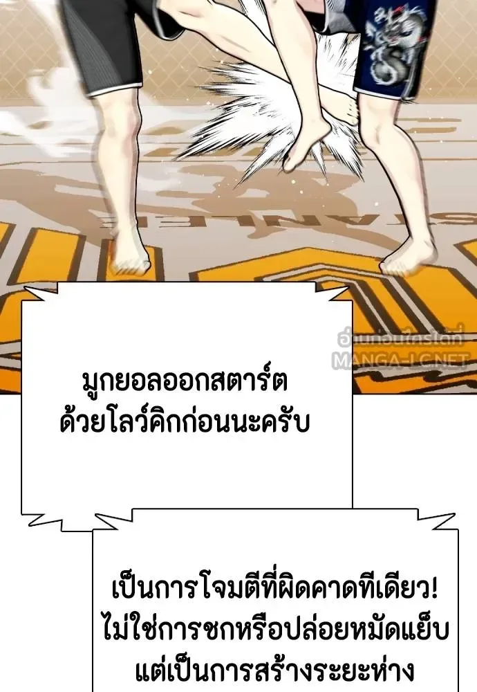 Bullying Is Too Good At Martial Arts หมาหัวเน่าเก๋าเกินไป ตอนที่ 113 หน้า 126