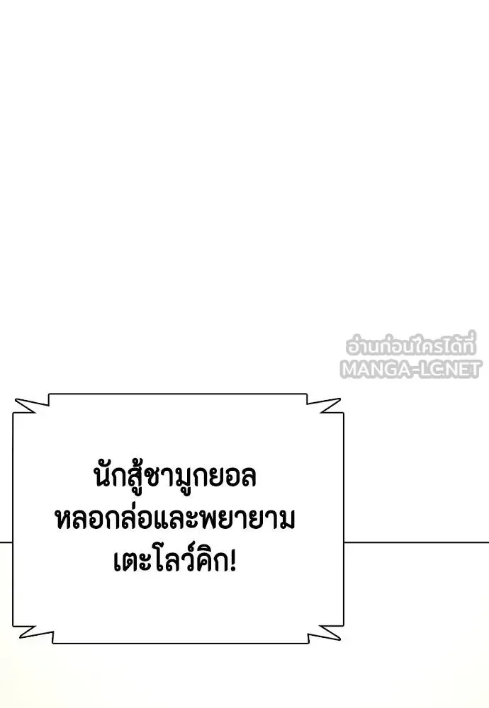 Bullying Is Too Good At Martial Arts หมาหัวเน่าเก๋าเกินไป ตอนที่ 113 หน้า 137
