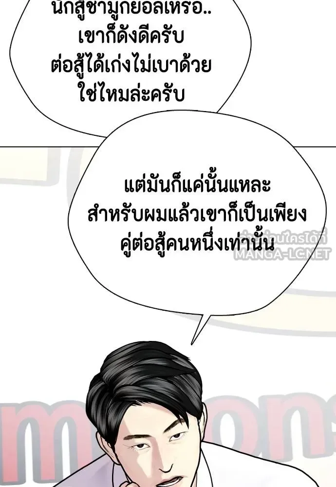 Bullying Is Too Good At Martial Arts หมาหัวเน่าเก๋าเกินไป ตอนที่ 113 หน้า 14