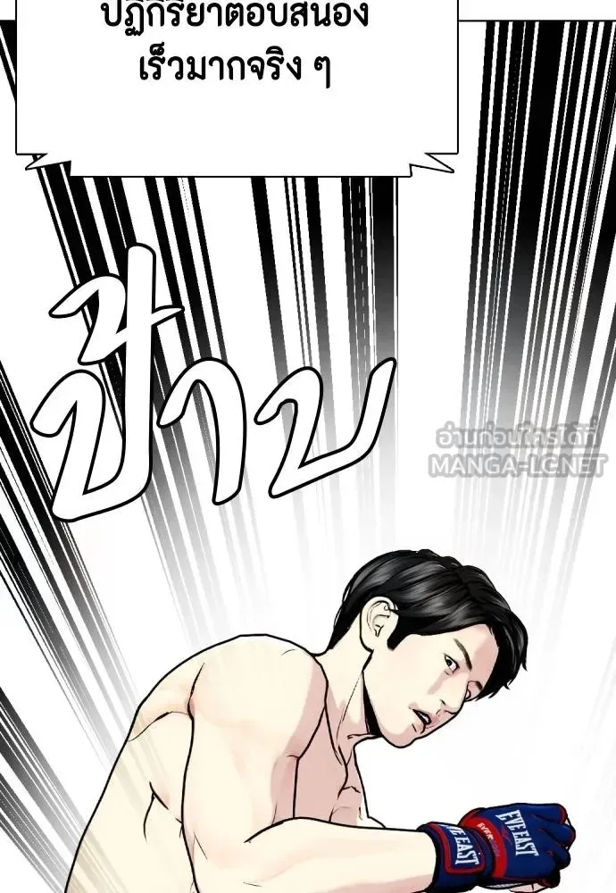 Bullying Is Too Good At Martial Arts หมาหัวเน่าเก๋าเกินไป ตอนที่ 113 หน้า 141