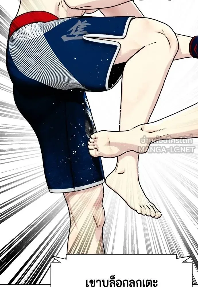 Bullying Is Too Good At Martial Arts หมาหัวเน่าเก๋าเกินไป ตอนที่ 113 หน้า 142