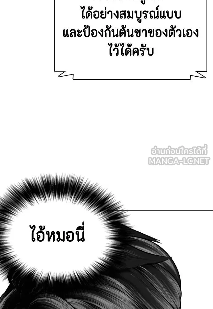 Bullying Is Too Good At Martial Arts หมาหัวเน่าเก๋าเกินไป ตอนที่ 113 หน้า 143