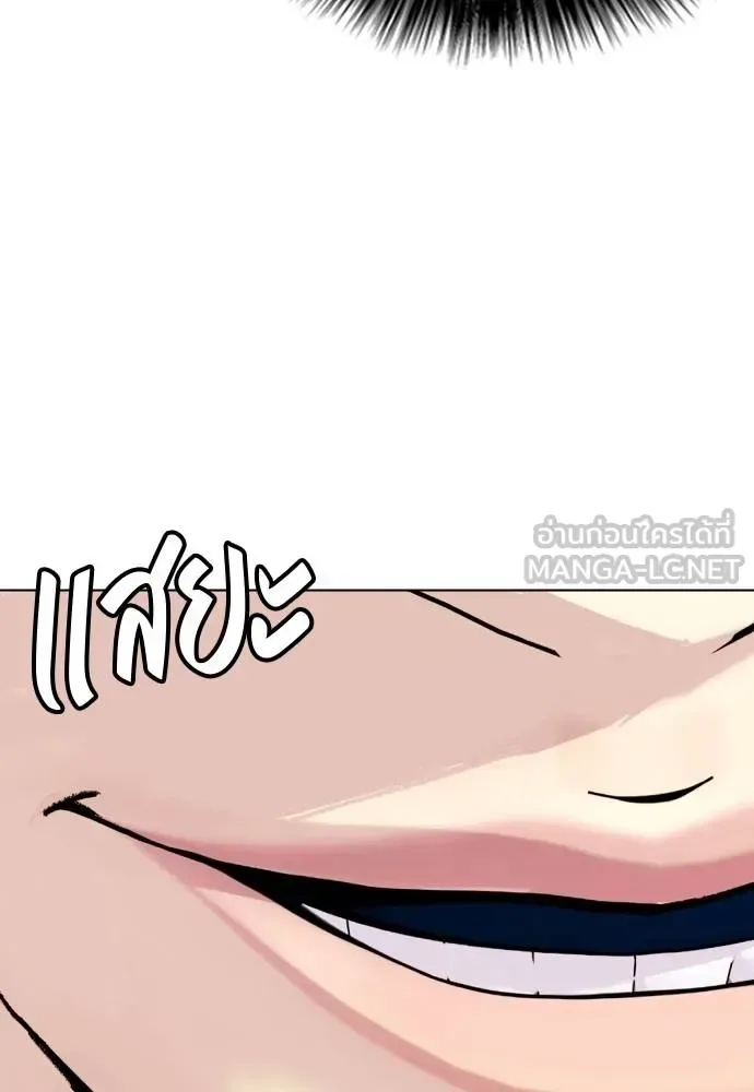 Bullying Is Too Good At Martial Arts หมาหัวเน่าเก๋าเกินไป ตอนที่ 113 หน้า 145