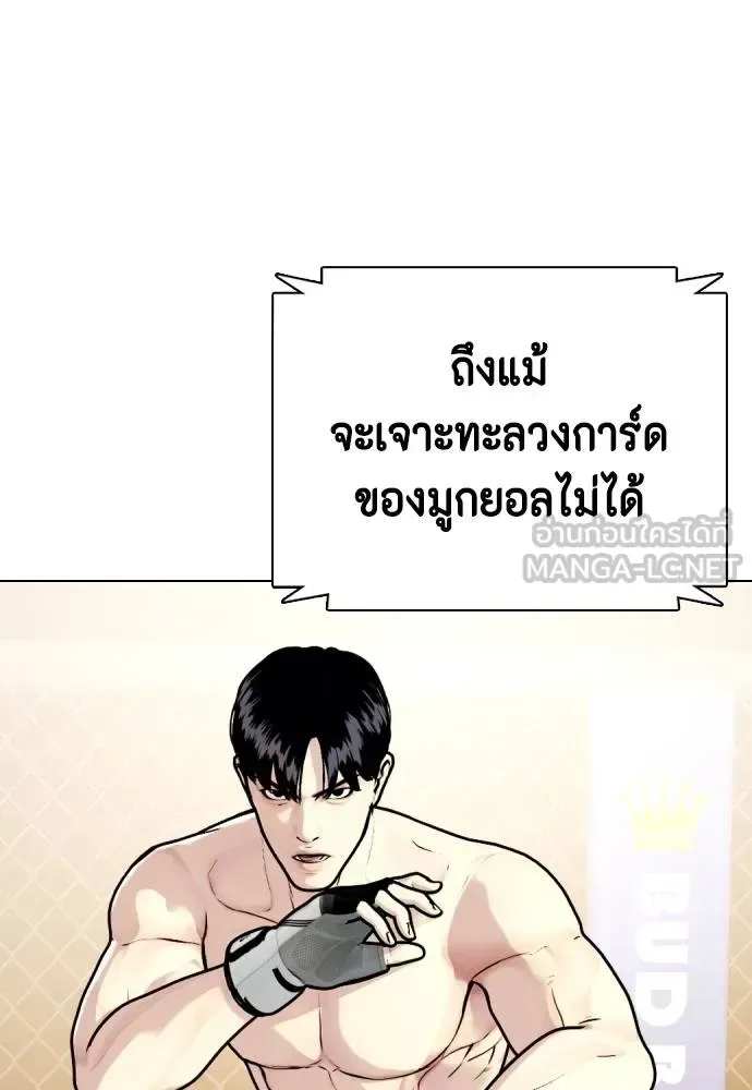 Bullying Is Too Good At Martial Arts หมาหัวเน่าเก๋าเกินไป ตอนที่ 113 หน้า 149
