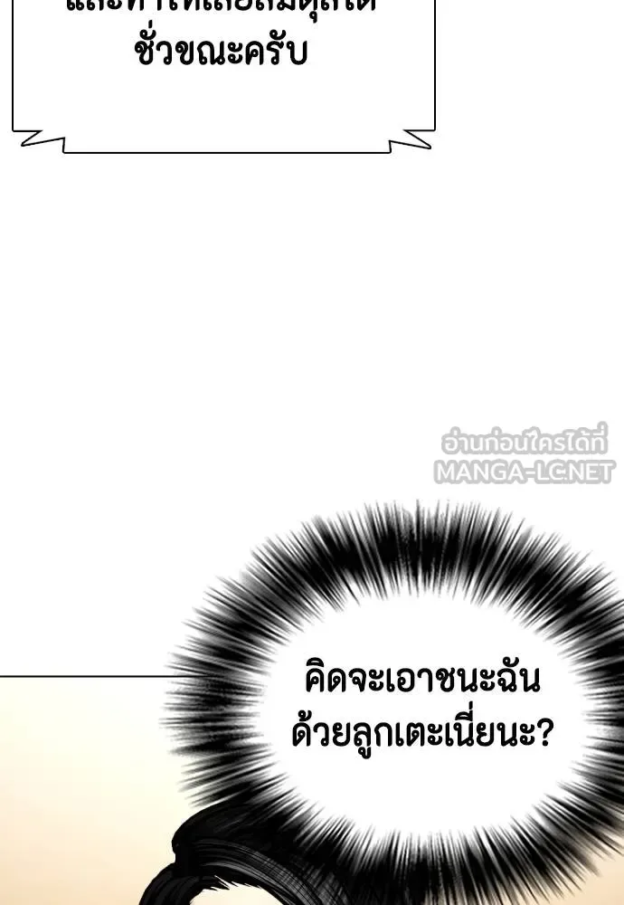 Bullying Is Too Good At Martial Arts หมาหัวเน่าเก๋าเกินไป ตอนที่ 113 หน้า 151