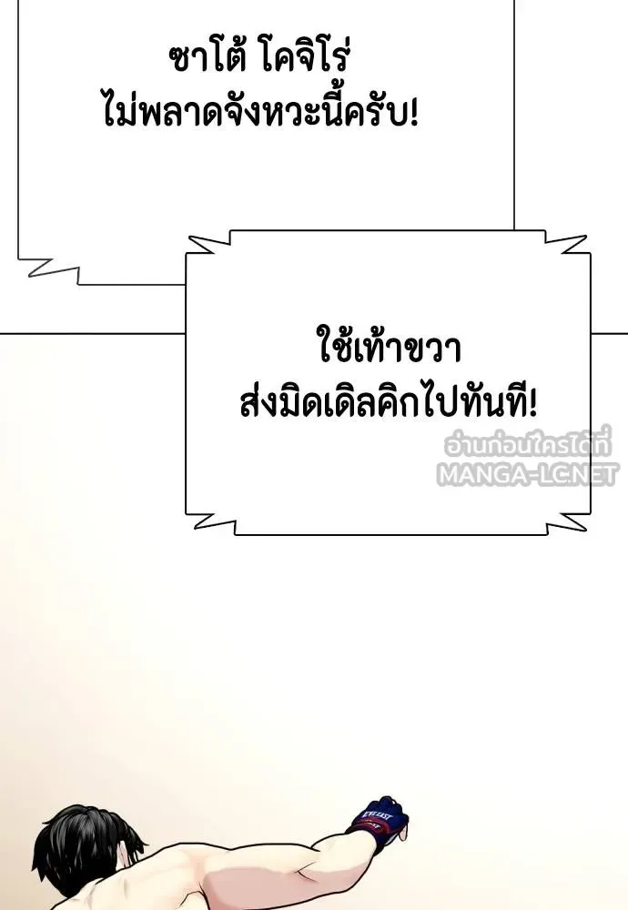 Bullying Is Too Good At Martial Arts หมาหัวเน่าเก๋าเกินไป ตอนที่ 113 หน้า 155