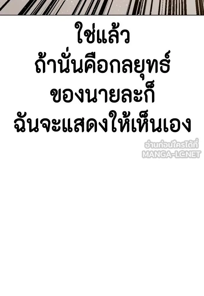 Bullying Is Too Good At Martial Arts หมาหัวเน่าเก๋าเกินไป ตอนที่ 113 หน้า 157