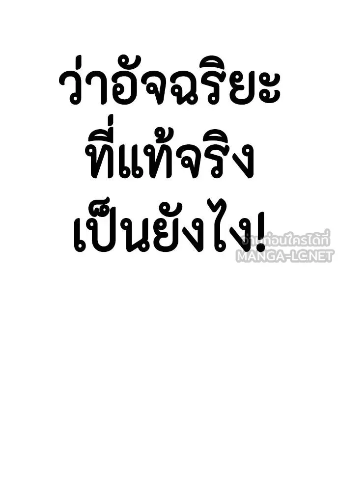 Bullying Is Too Good At Martial Arts หมาหัวเน่าเก๋าเกินไป ตอนที่ 113 หน้า 158