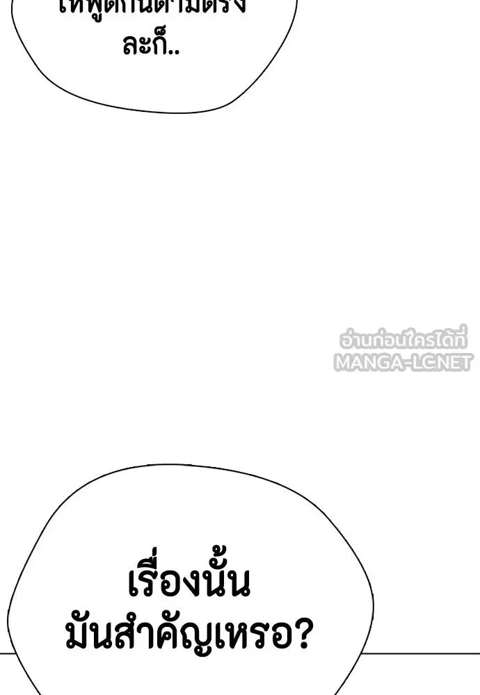 Bullying Is Too Good At Martial Arts หมาหัวเน่าเก๋าเกินไป ตอนที่ 113 หน้า 16
