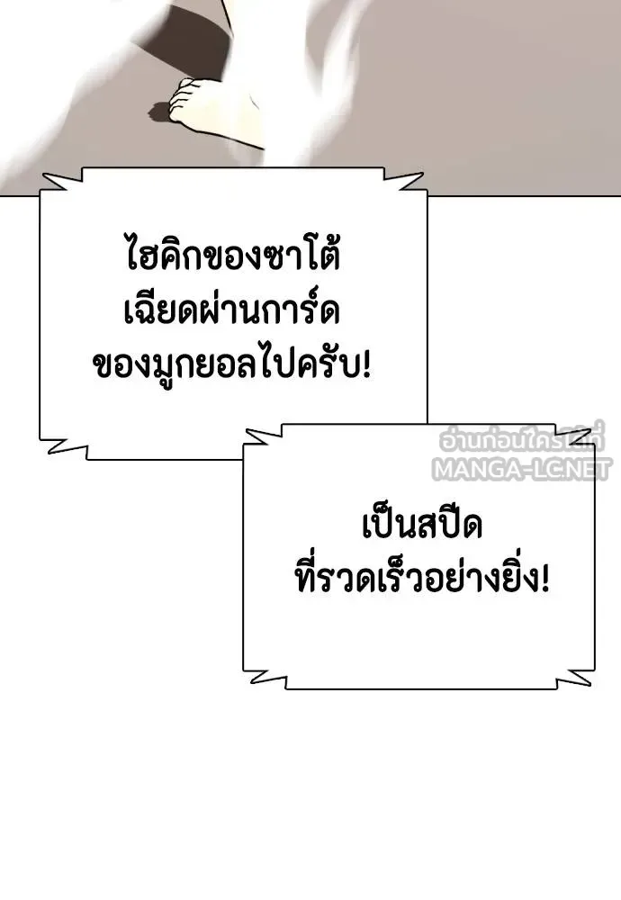 Bullying Is Too Good At Martial Arts หมาหัวเน่าเก๋าเกินไป ตอนที่ 113 หน้า 167