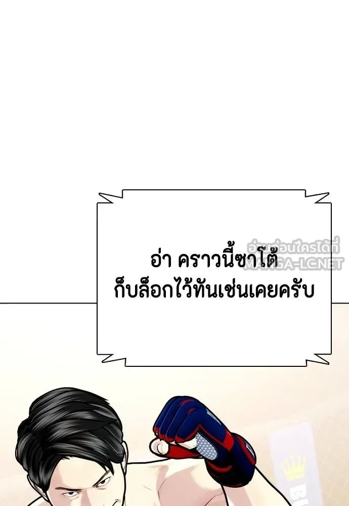 Bullying Is Too Good At Martial Arts หมาหัวเน่าเก๋าเกินไป ตอนที่ 113 หน้า 173