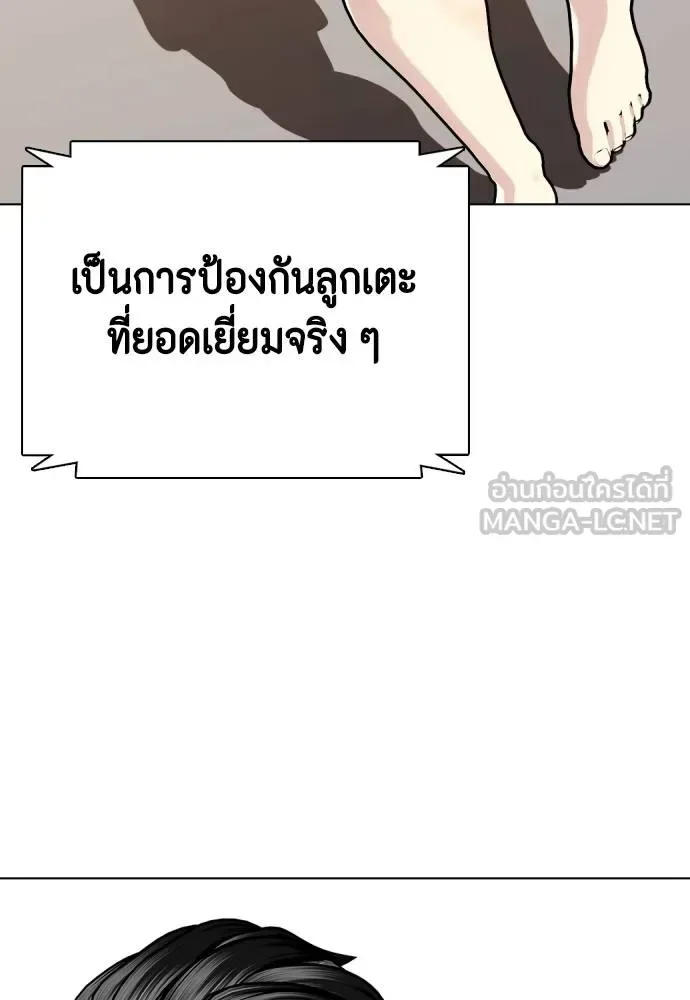 Bullying Is Too Good At Martial Arts หมาหัวเน่าเก๋าเกินไป ตอนที่ 113 หน้า 175
