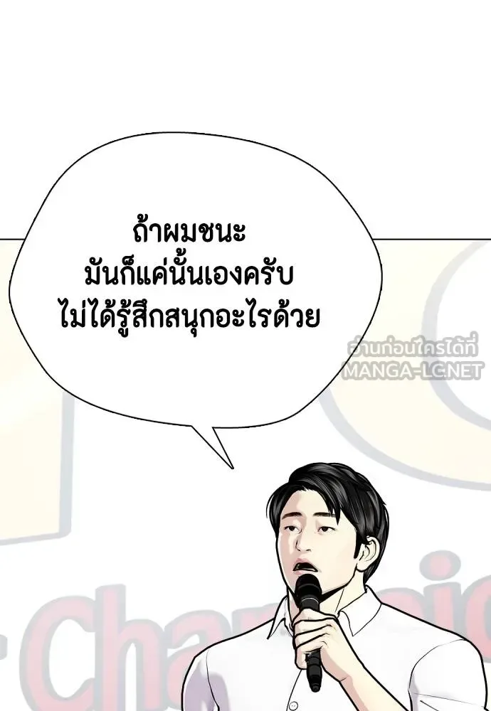 Bullying Is Too Good At Martial Arts หมาหัวเน่าเก๋าเกินไป ตอนที่ 113 หน้า 18