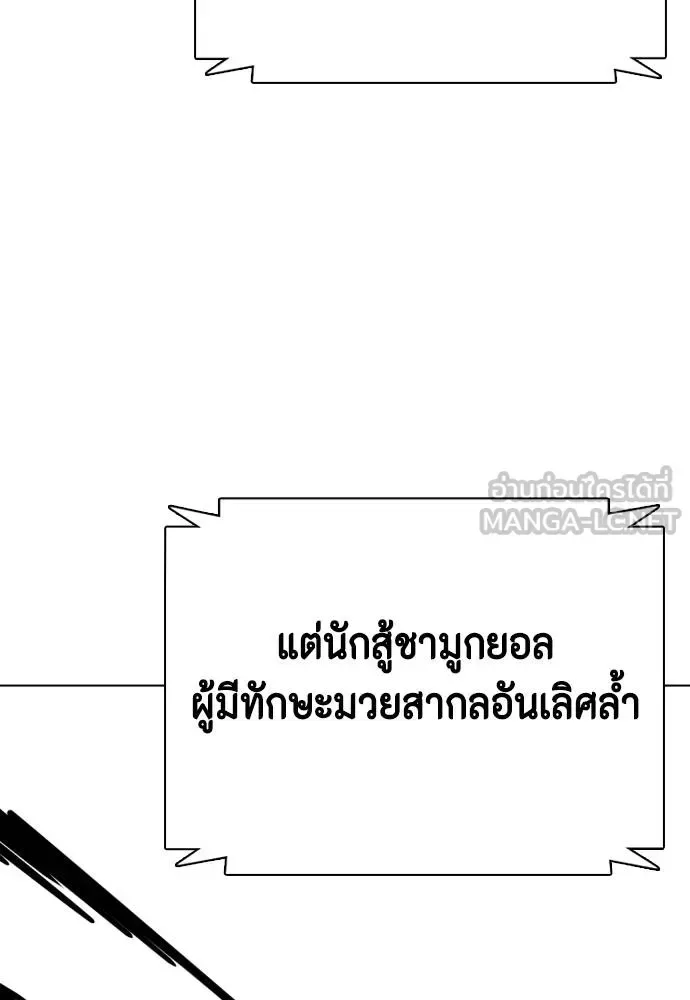 Bullying Is Too Good At Martial Arts หมาหัวเน่าเก๋าเกินไป ตอนที่ 113 หน้า 180