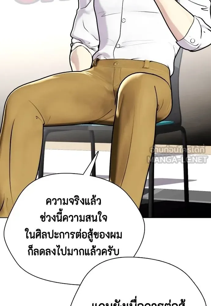 Bullying Is Too Good At Martial Arts หมาหัวเน่าเก๋าเกินไป ตอนที่ 113 หน้า 19