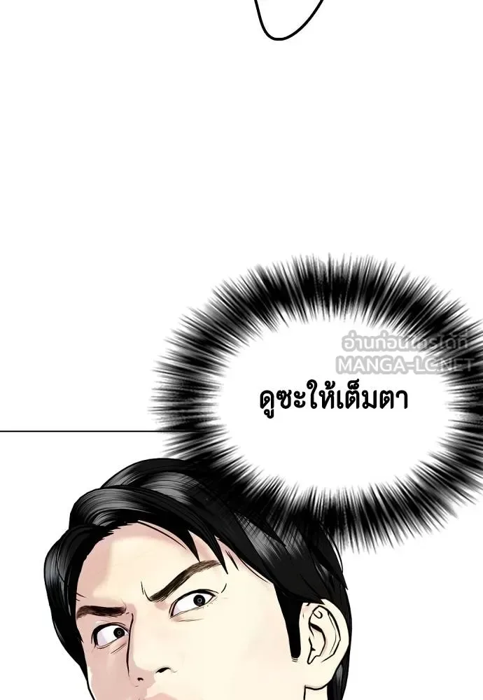 Bullying Is Too Good At Martial Arts หมาหัวเน่าเก๋าเกินไป ตอนที่ 113 หน้า 199