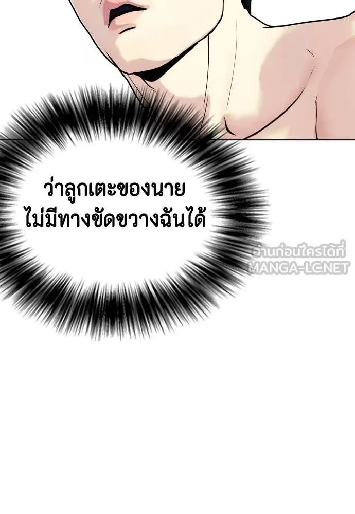 Bullying Is Too Good At Martial Arts หมาหัวเน่าเก๋าเกินไป ตอนที่ 113 หน้า 200