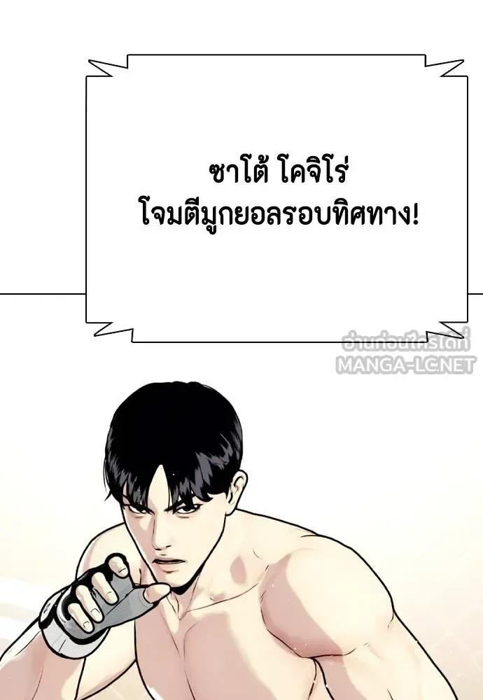 Bullying Is Too Good At Martial Arts หมาหัวเน่าเก๋าเกินไป ตอนที่ 113 หน้า 201