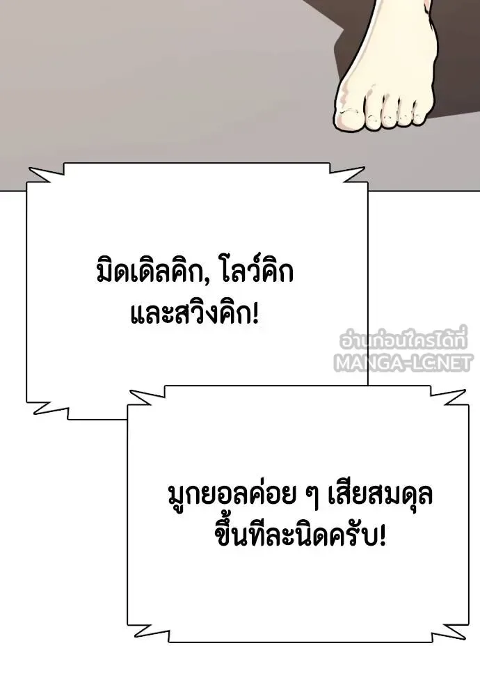 Bullying Is Too Good At Martial Arts หมาหัวเน่าเก๋าเกินไป ตอนที่ 113 หน้า 203