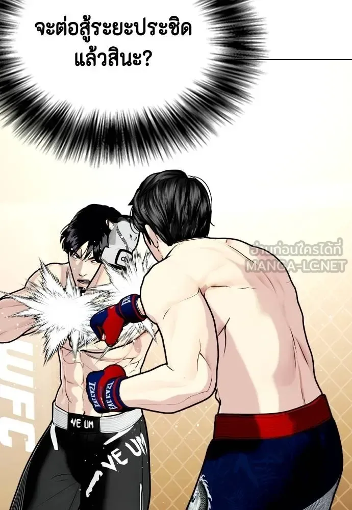 Bullying Is Too Good At Martial Arts หมาหัวเน่าเก๋าเกินไป ตอนที่ 113 หน้า 206