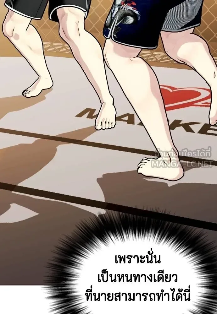 Bullying Is Too Good At Martial Arts หมาหัวเน่าเก๋าเกินไป ตอนที่ 113 หน้า 207