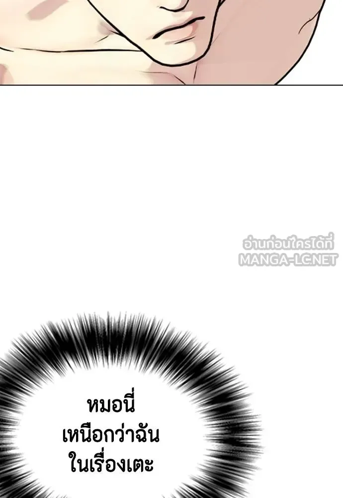 Bullying Is Too Good At Martial Arts หมาหัวเน่าเก๋าเกินไป ตอนที่ 113 หน้า 215