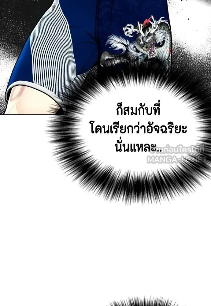 Bullying Is Too Good At Martial Arts หมาหัวเน่าเก๋าเกินไป ตอนที่ 113 หน้า 217