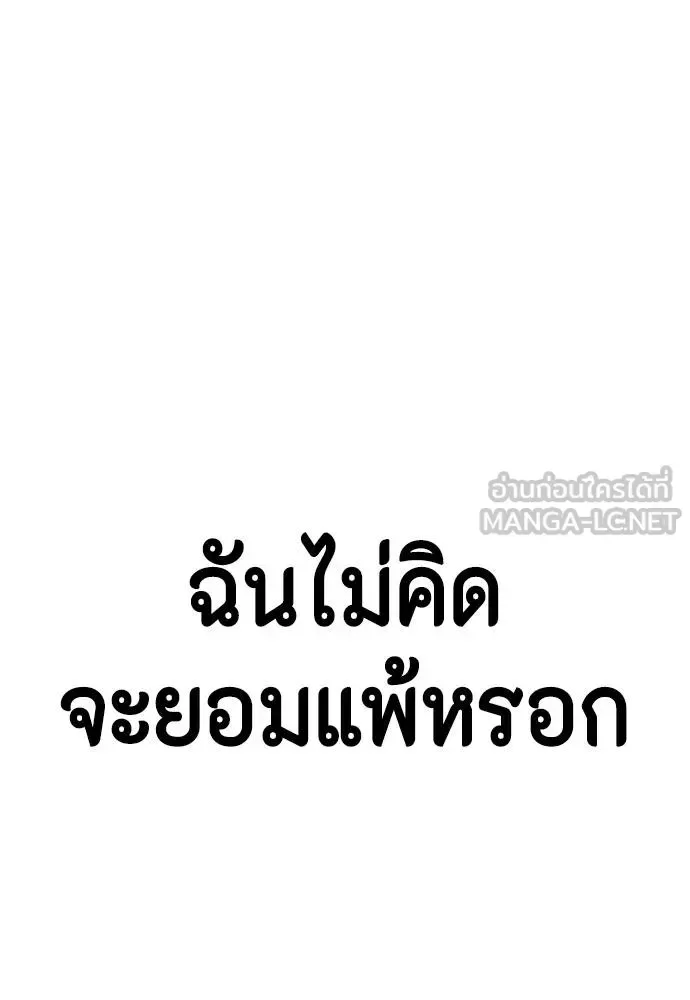 Bullying Is Too Good At Martial Arts หมาหัวเน่าเก๋าเกินไป ตอนที่ 113 หน้า 219