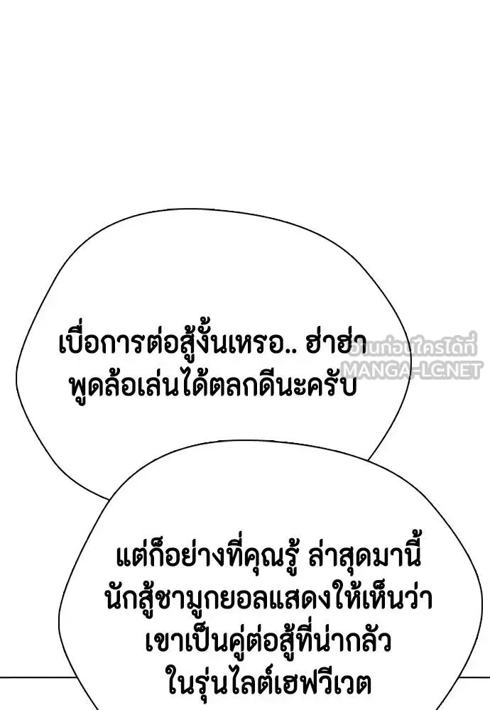 Bullying Is Too Good At Martial Arts หมาหัวเน่าเก๋าเกินไป ตอนที่ 113 หน้า 22
