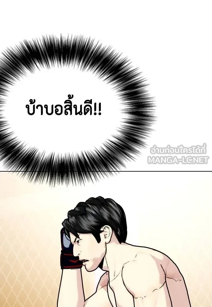 Bullying Is Too Good At Martial Arts หมาหัวเน่าเก๋าเกินไป ตอนที่ 113 หน้า 223