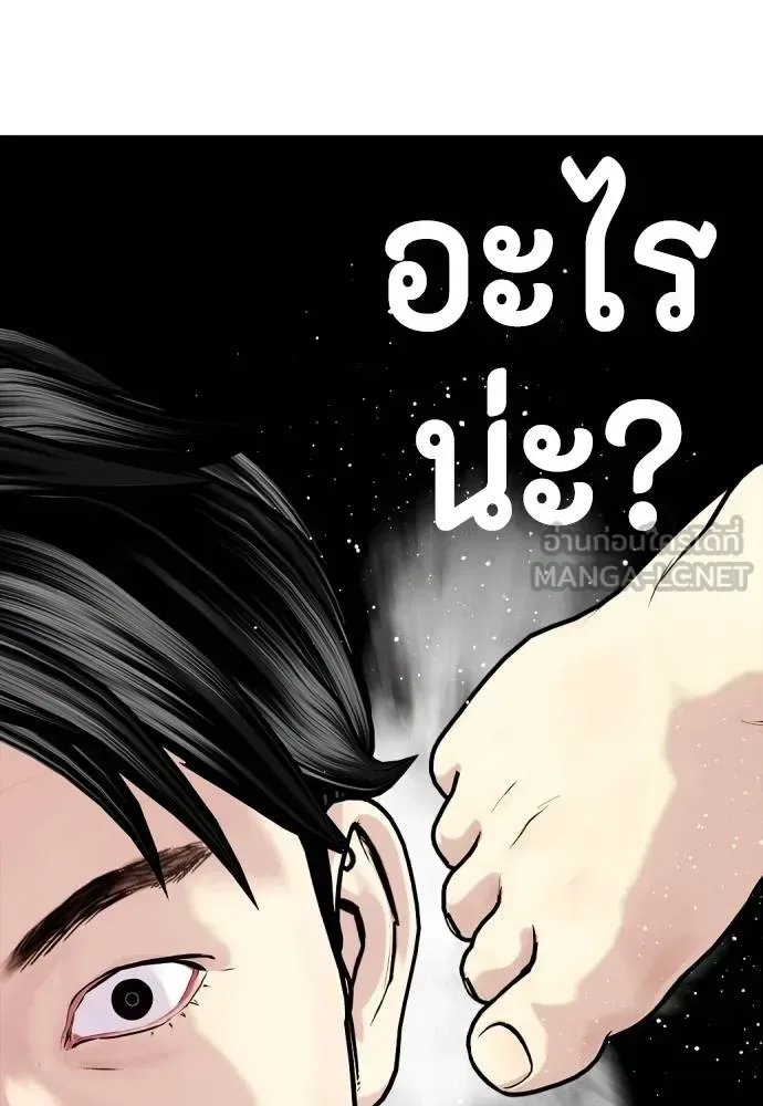 Bullying Is Too Good At Martial Arts หมาหัวเน่าเก๋าเกินไป ตอนที่ 113 หน้า 228