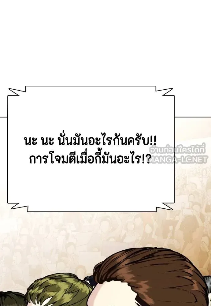 Bullying Is Too Good At Martial Arts หมาหัวเน่าเก๋าเกินไป ตอนที่ 113 หน้า 233