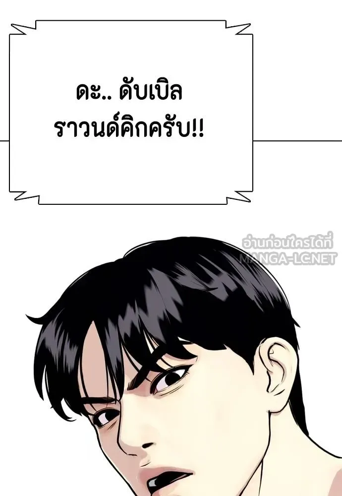 Bullying Is Too Good At Martial Arts หมาหัวเน่าเก๋าเกินไป ตอนที่ 113 หน้า 237