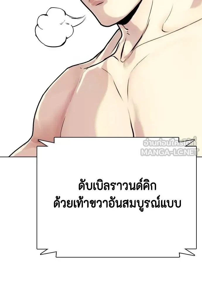 Bullying Is Too Good At Martial Arts หมาหัวเน่าเก๋าเกินไป ตอนที่ 113 หน้า 238