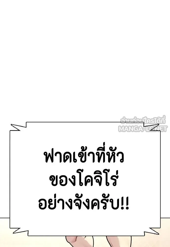 Bullying Is Too Good At Martial Arts หมาหัวเน่าเก๋าเกินไป ตอนที่ 113 หน้า 239