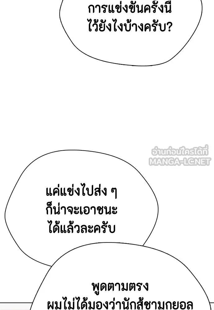 Bullying Is Too Good At Martial Arts หมาหัวเน่าเก๋าเกินไป ตอนที่ 113 หน้า 24