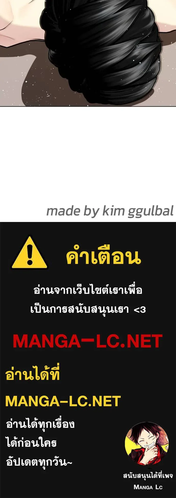 Bullying Is Too Good At Martial Arts หมาหัวเน่าเก๋าเกินไป ตอนที่ 113 หน้า 241