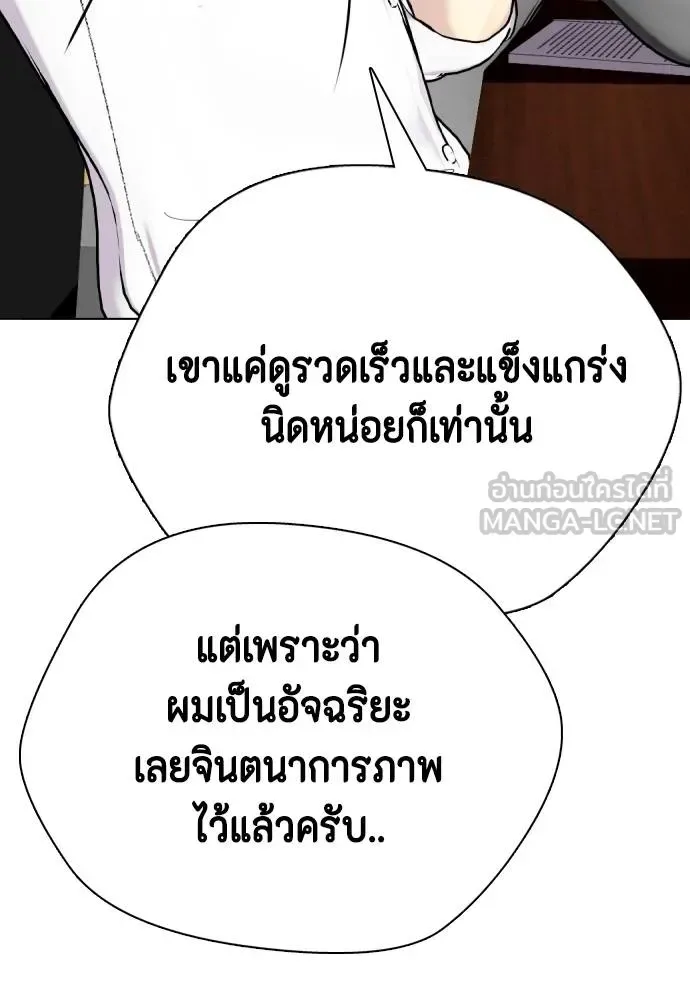 Bullying Is Too Good At Martial Arts หมาหัวเน่าเก๋าเกินไป ตอนที่ 113 หน้า 26