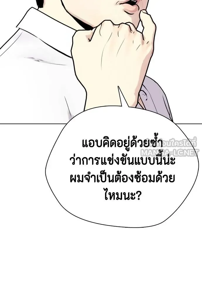 Bullying Is Too Good At Martial Arts หมาหัวเน่าเก๋าเกินไป ตอนที่ 113 หน้า 28