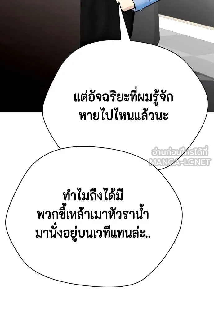Bullying Is Too Good At Martial Arts หมาหัวเน่าเก๋าเกินไป ตอนที่ 113 หน้า 33