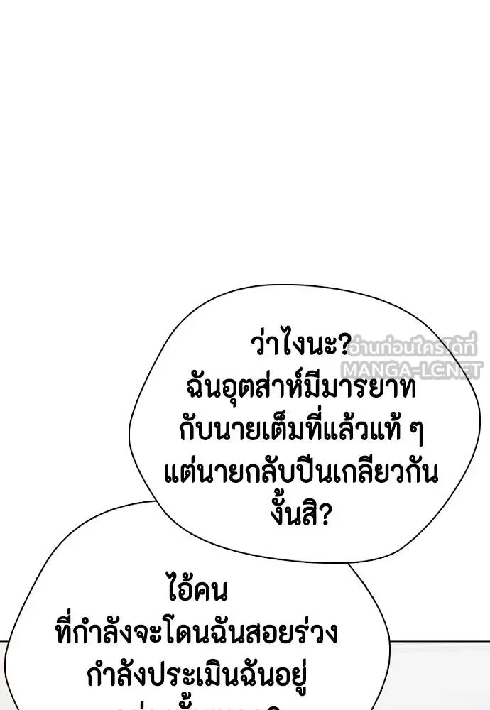 Bullying Is Too Good At Martial Arts หมาหัวเน่าเก๋าเกินไป ตอนที่ 113 หน้า 36