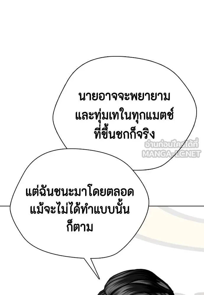 Bullying Is Too Good At Martial Arts หมาหัวเน่าเก๋าเกินไป ตอนที่ 113 หน้า 39