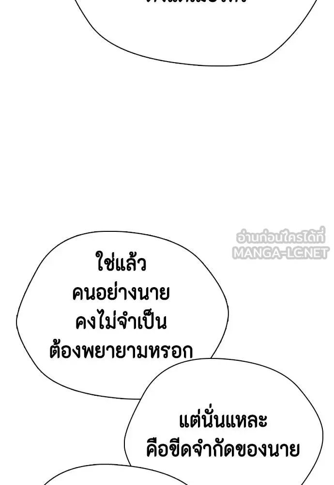 Bullying Is Too Good At Martial Arts หมาหัวเน่าเก๋าเกินไป ตอนที่ 113 หน้า 41