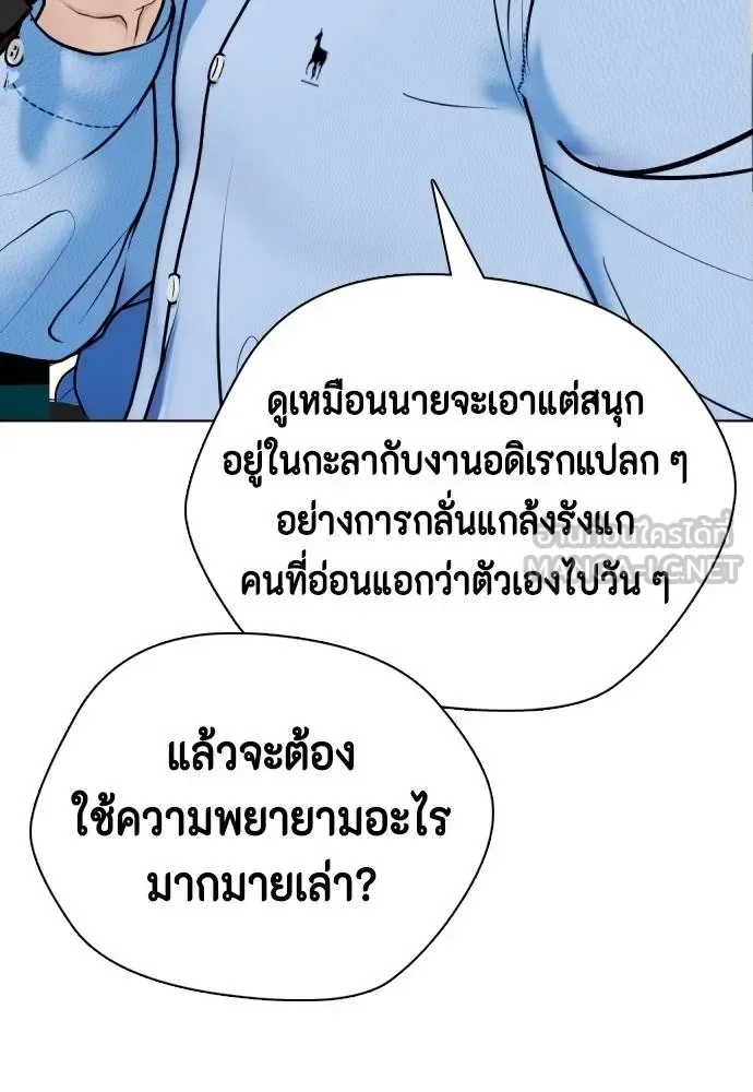 Bullying Is Too Good At Martial Arts หมาหัวเน่าเก๋าเกินไป ตอนที่ 113 หน้า 43